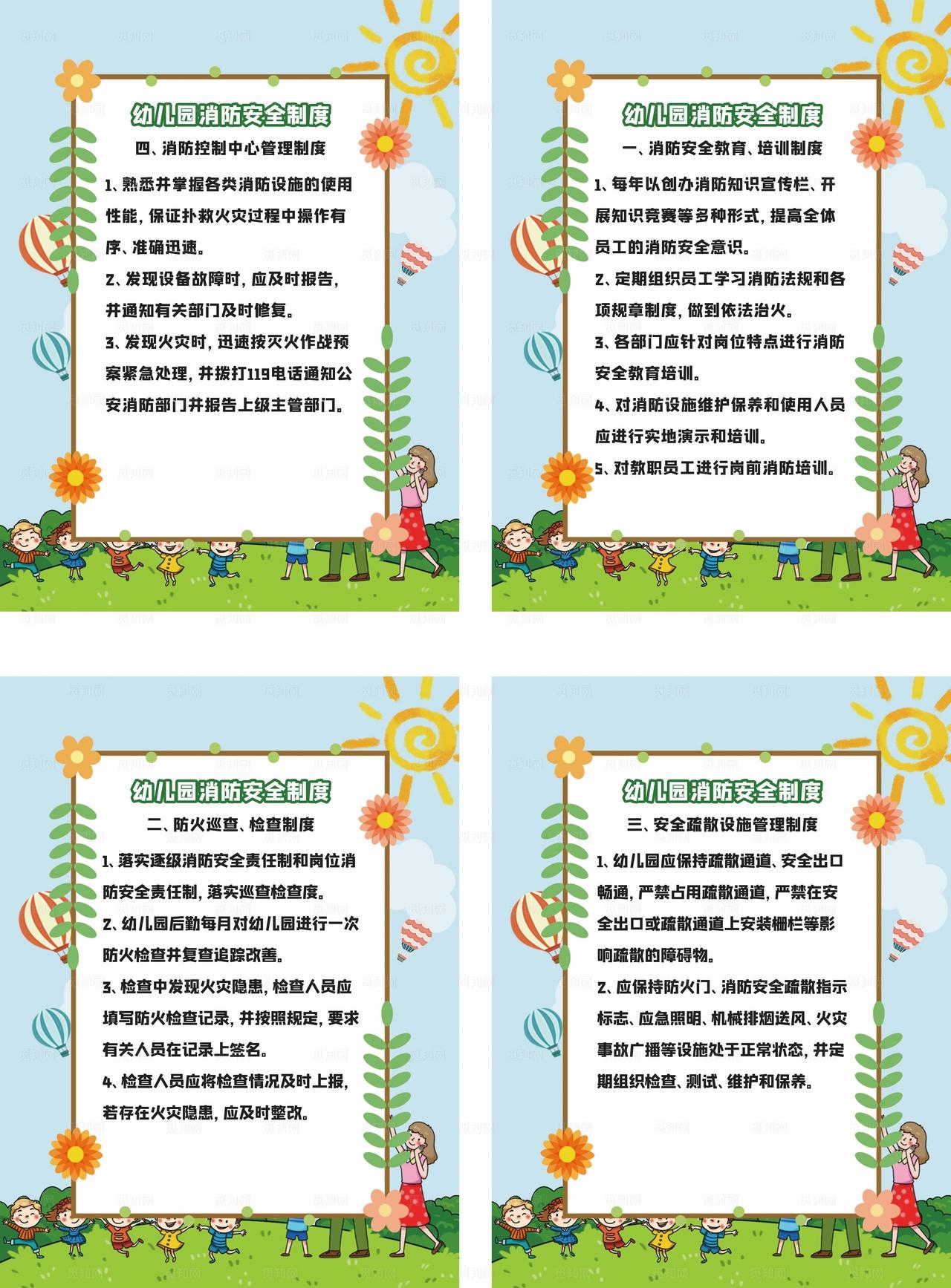 幼儿园消防安全制度图片