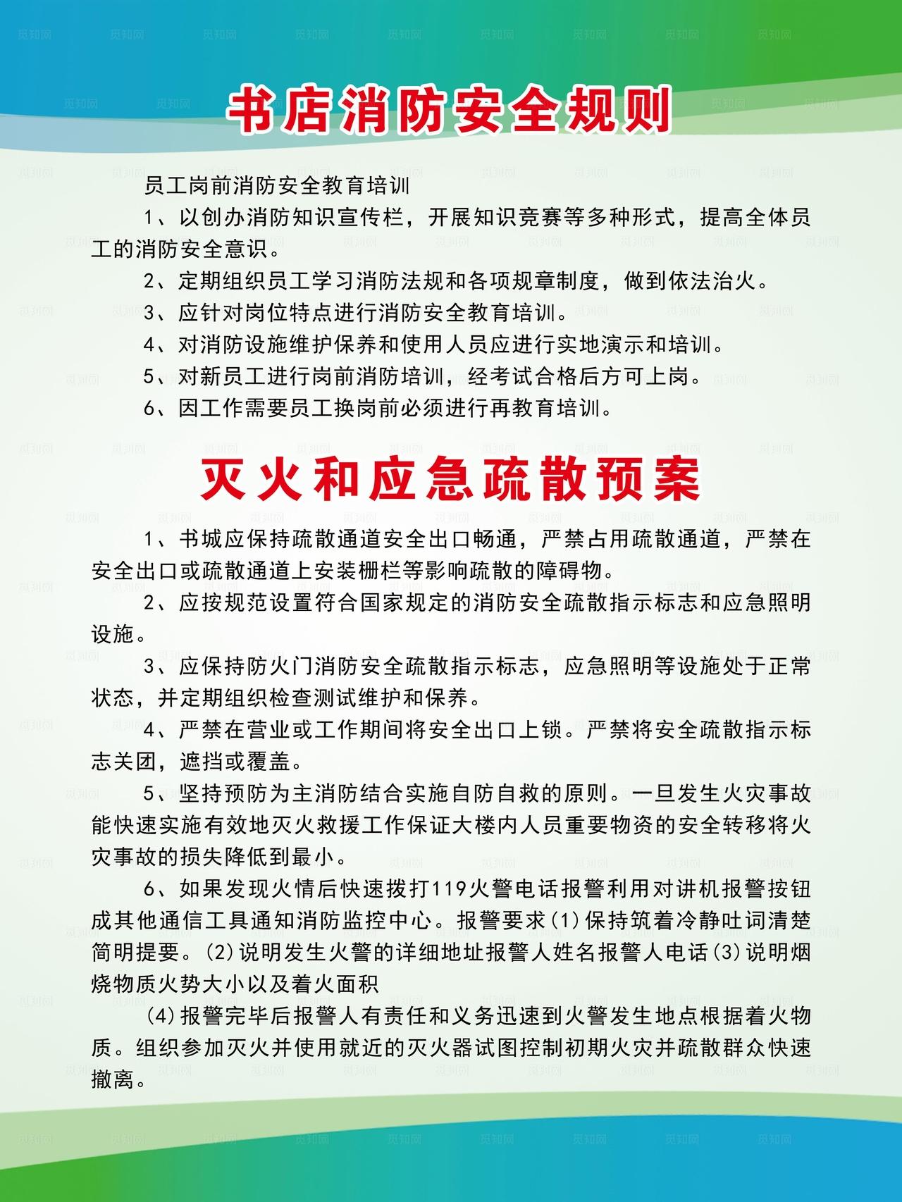书店消防制度图片