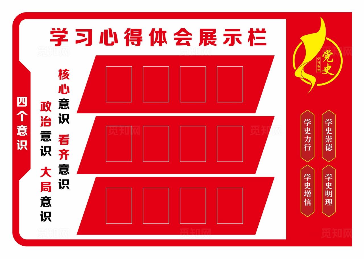 心得体会展示栏图片