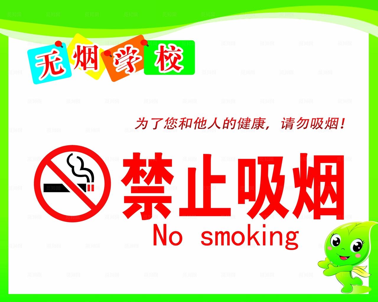无烟学校图片