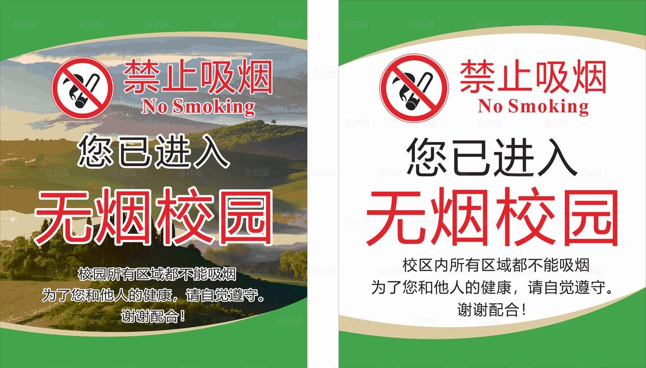 无烟学校提示牌图片