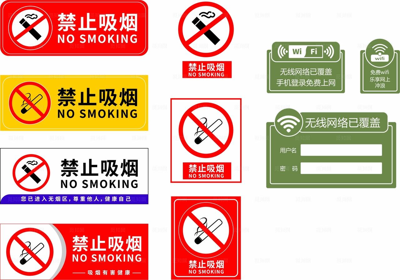 禁止吸烟图标图片