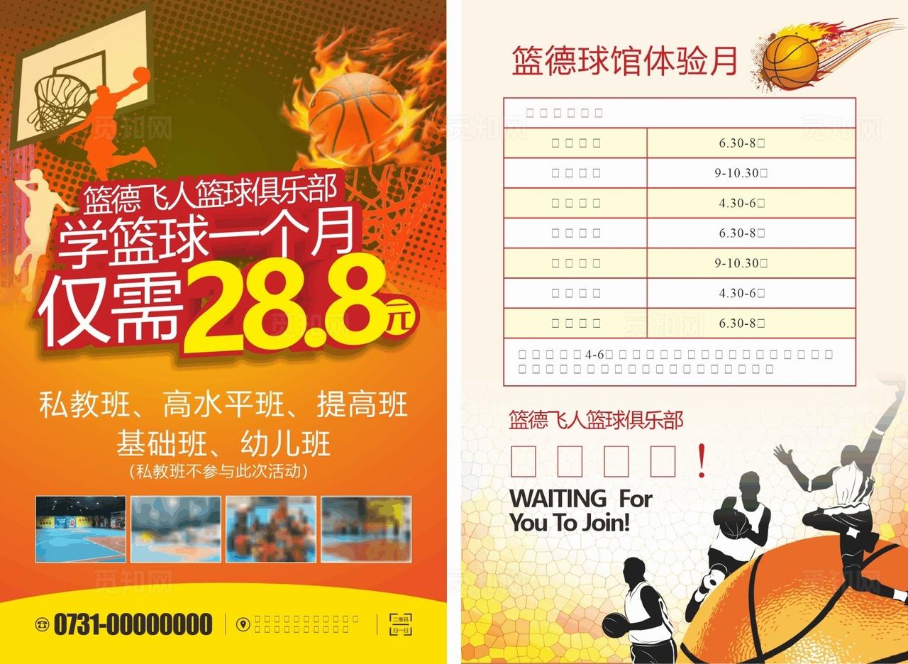 篮球宣传单图片