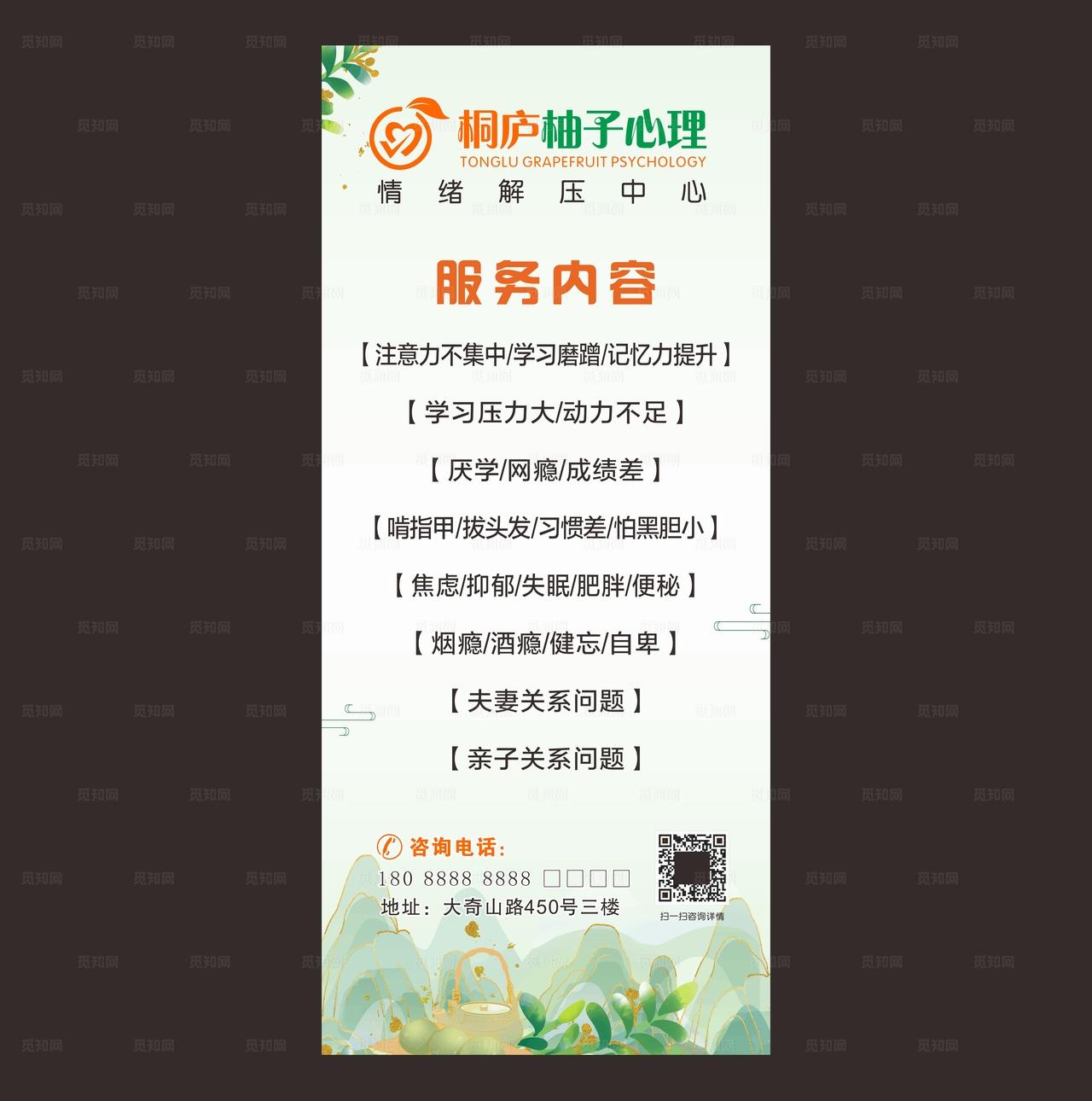 心理咨询易拉宝展架服务内容展架图片