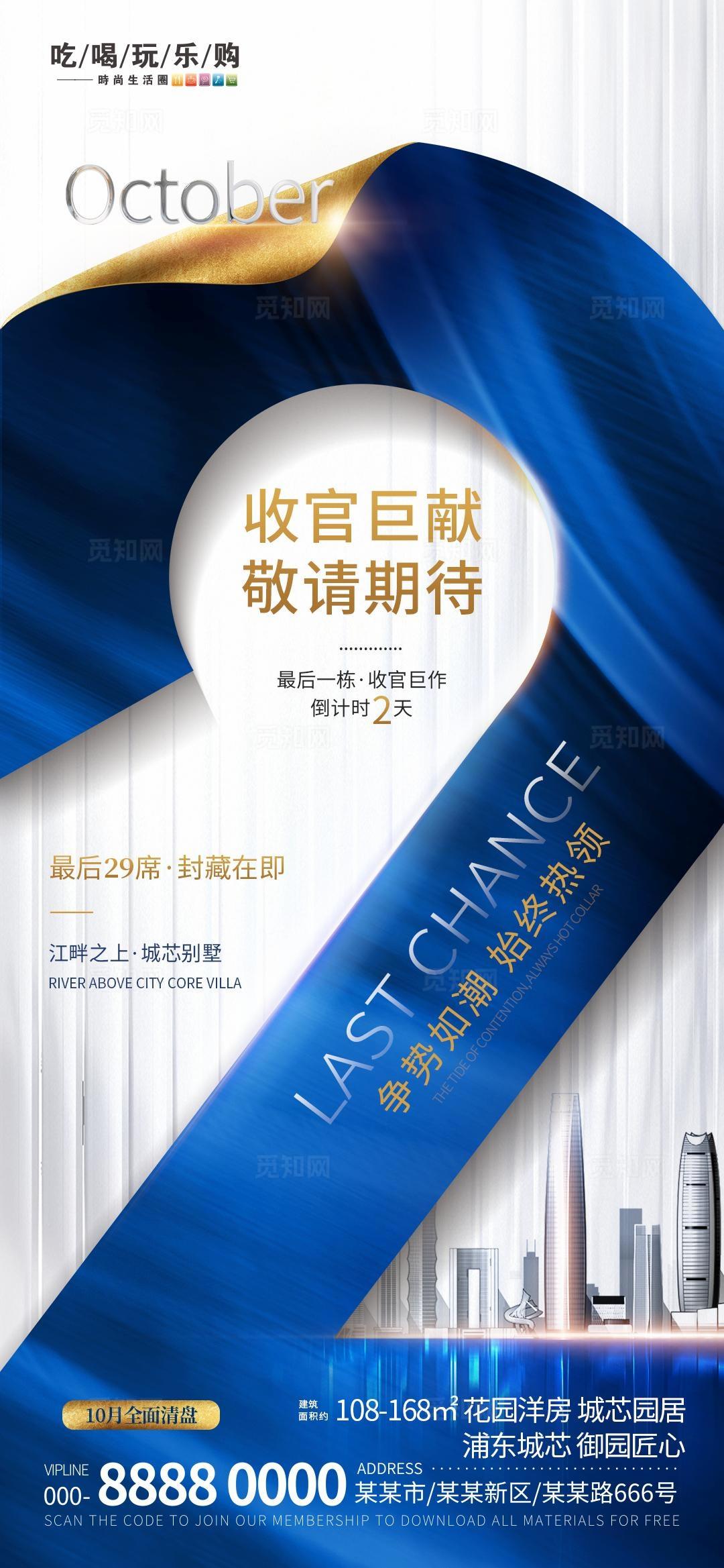 地产倒计时图片