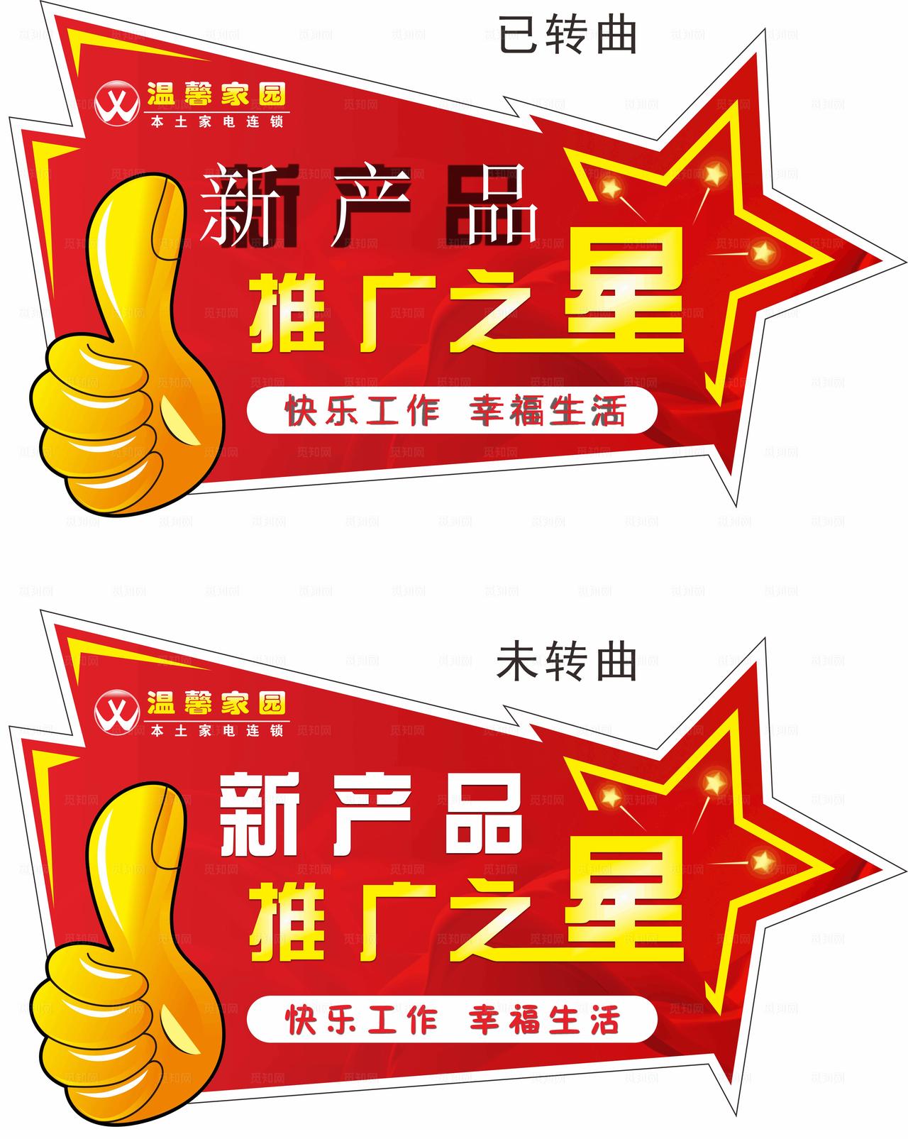 新产品推广之星举牌图片