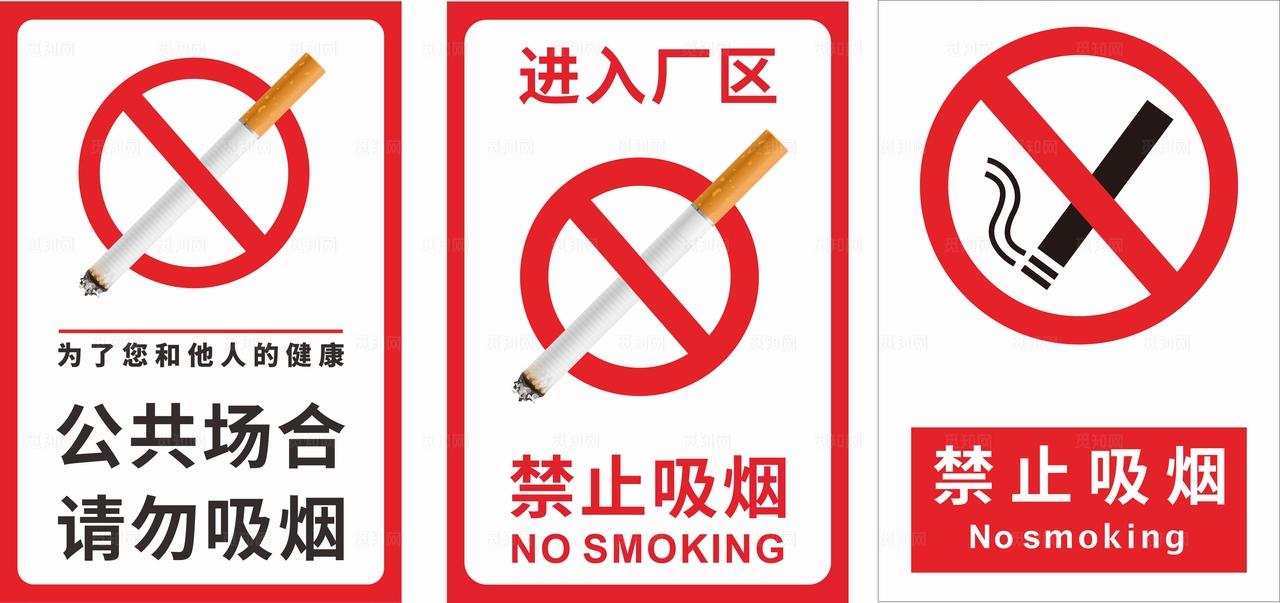 请勿吸烟图片
