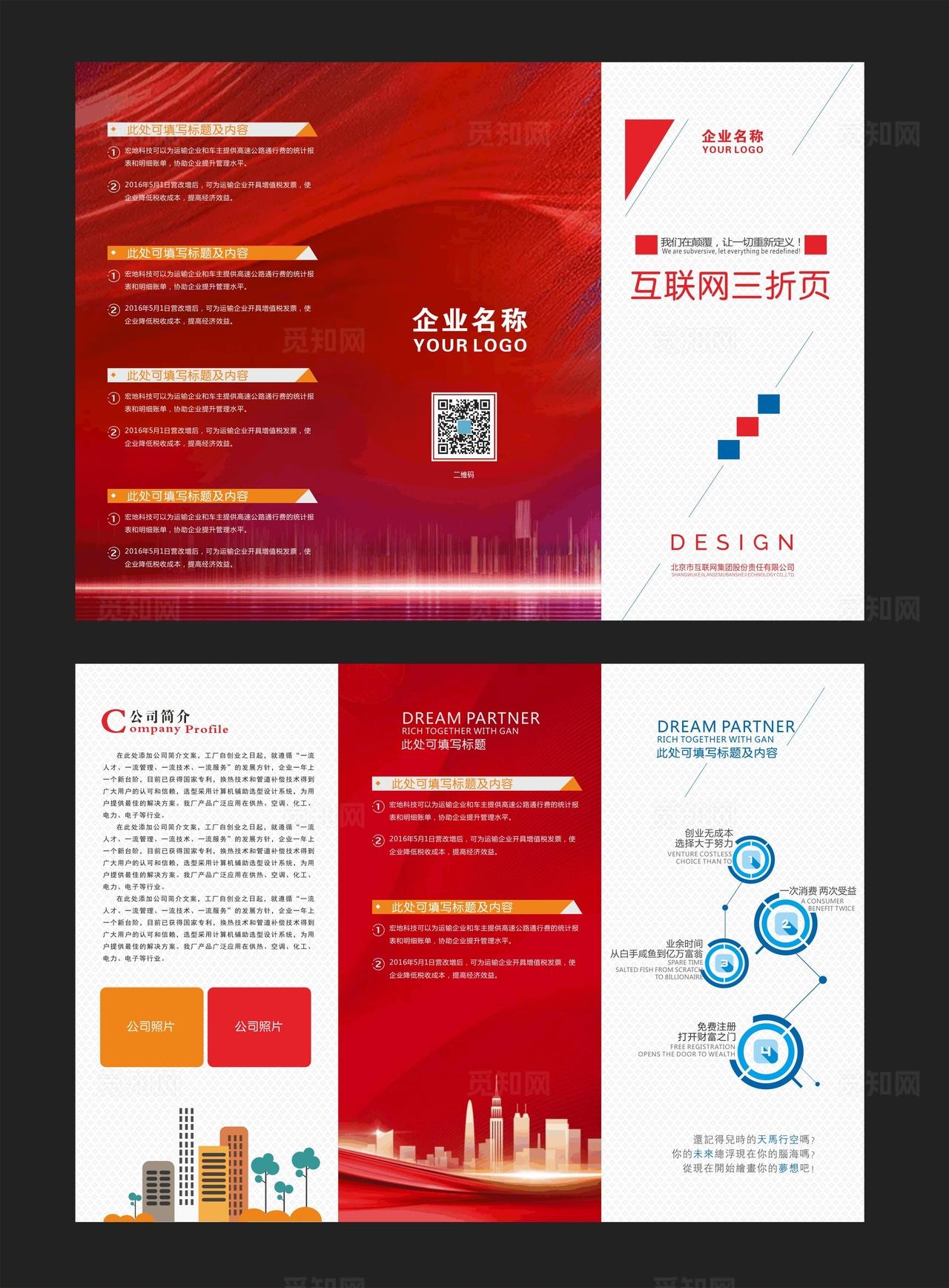 企业三折页图片