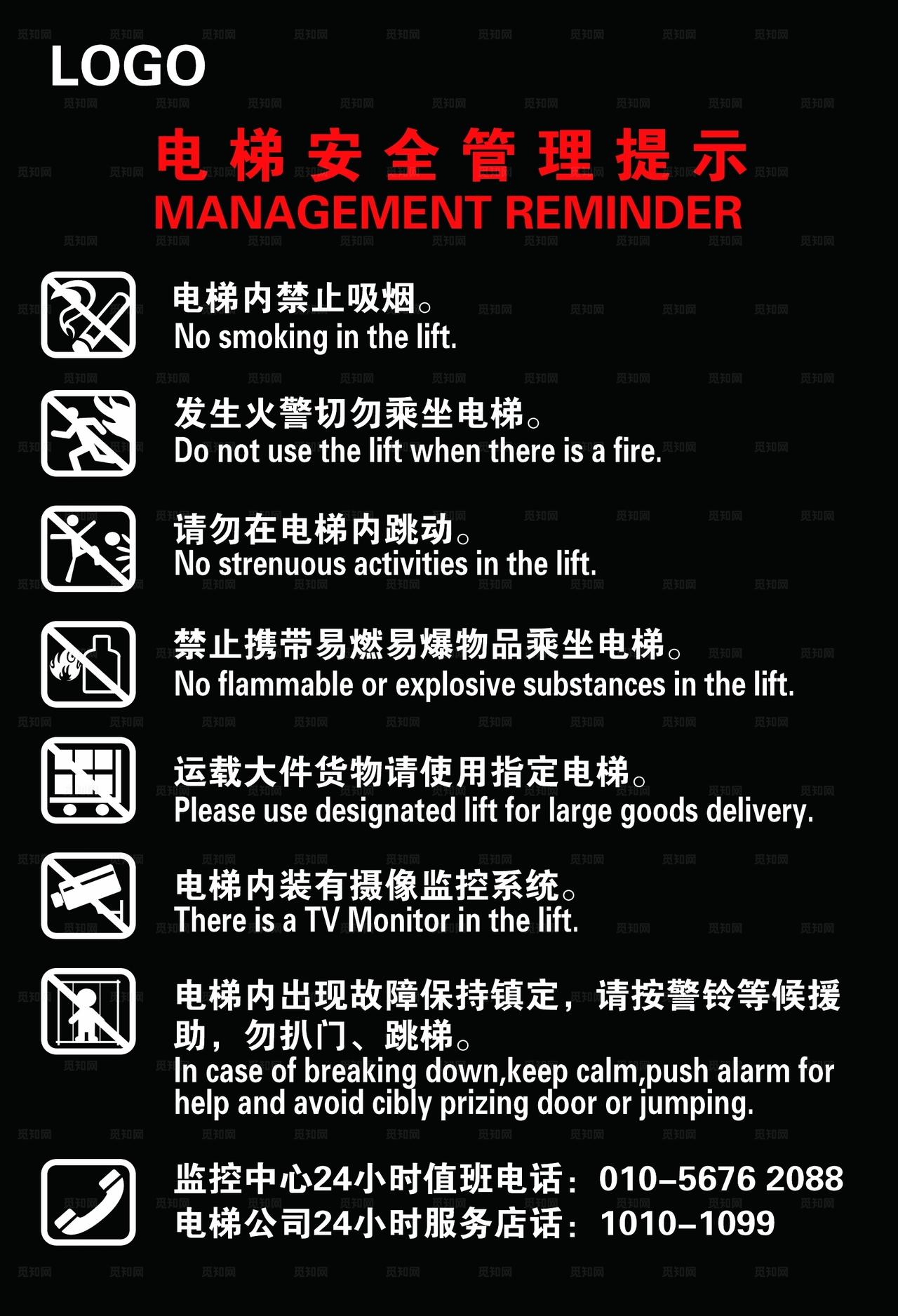 电梯注意事项  图片