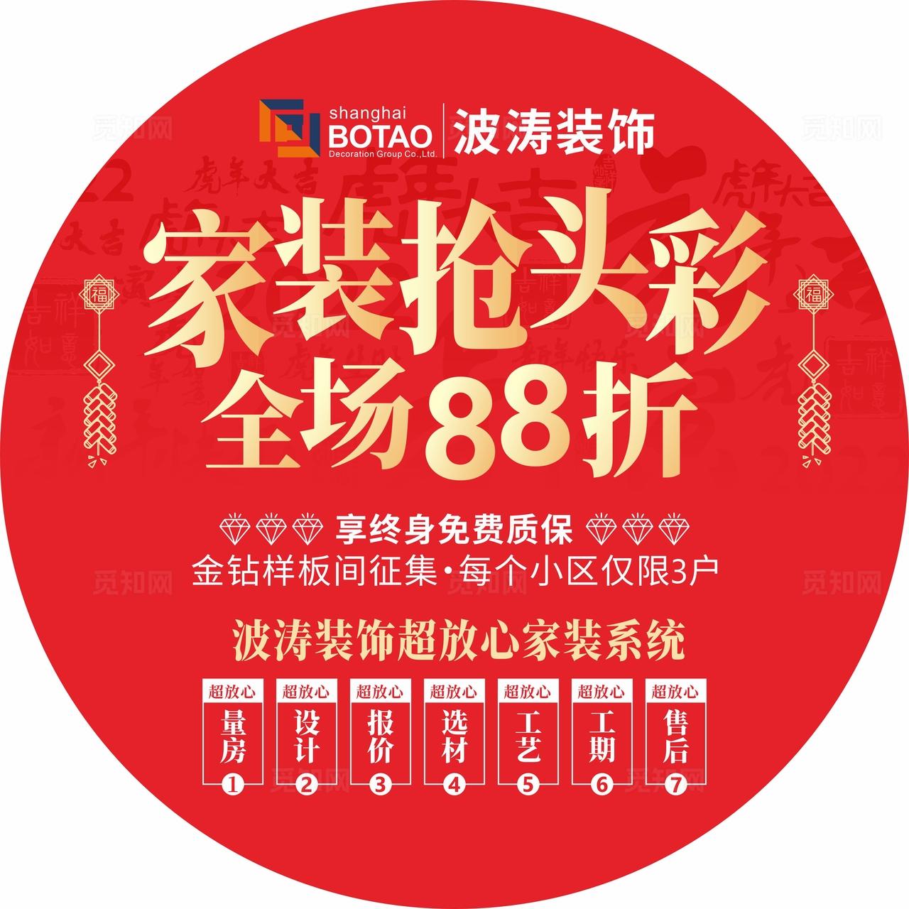 装企家装抢头彩地贴图片