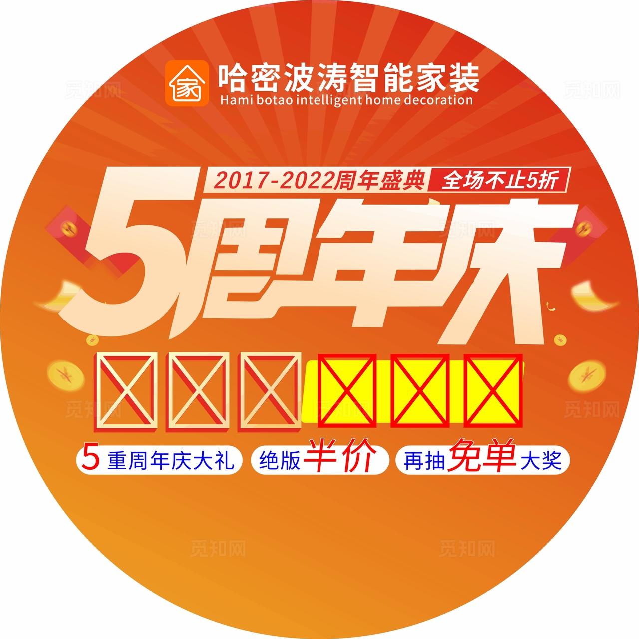 装企5周年庆地贴图片