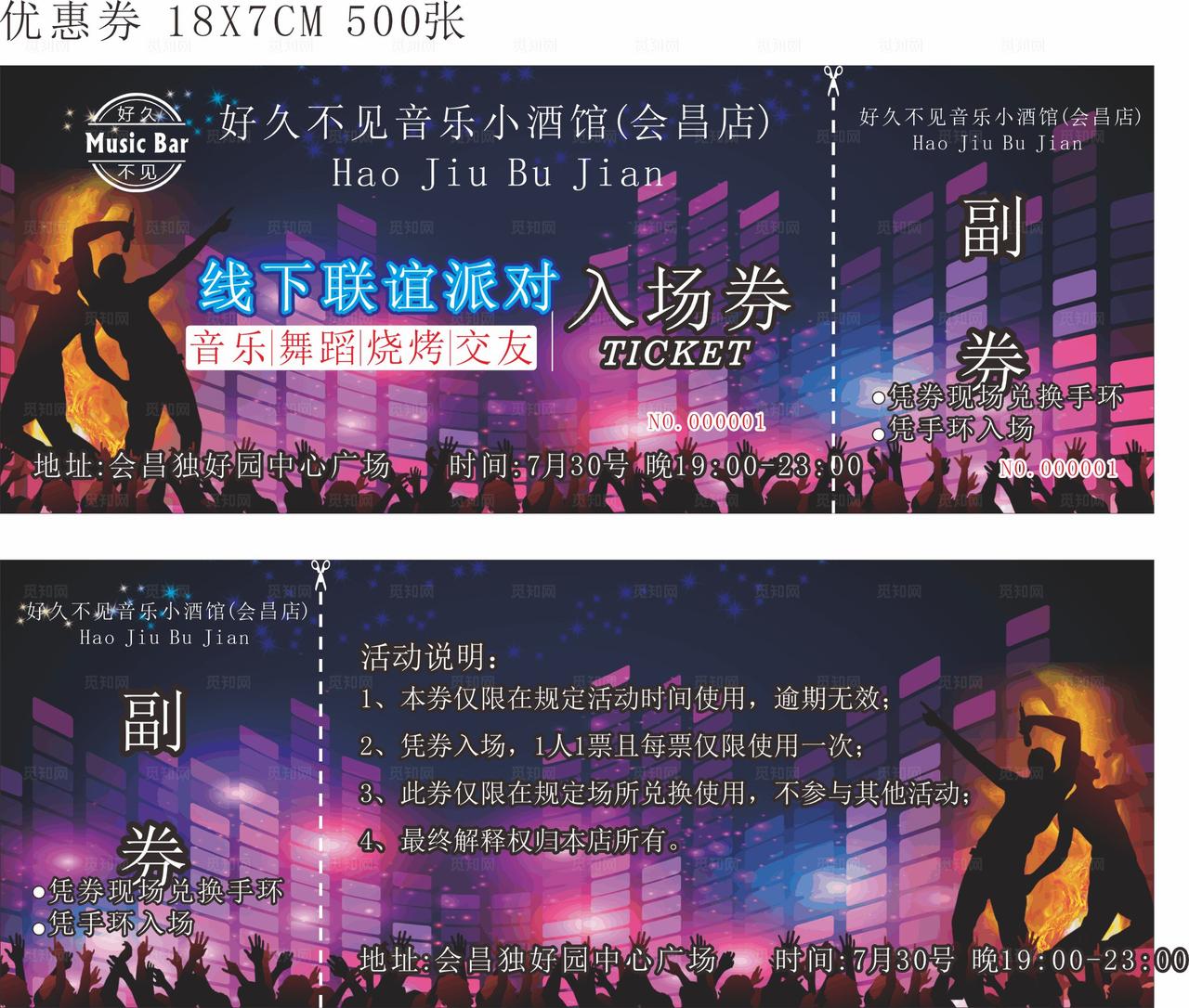 酒馆优惠券图片