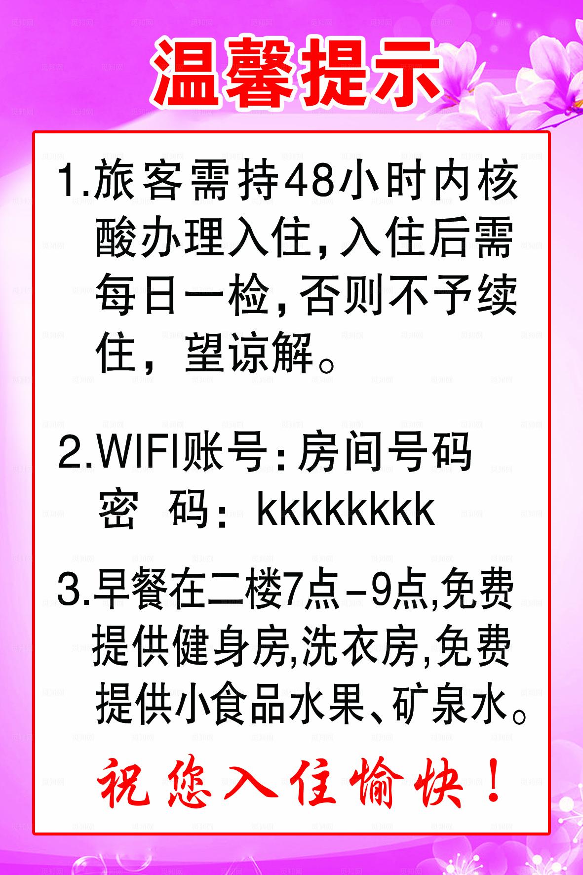 温馨提示图片