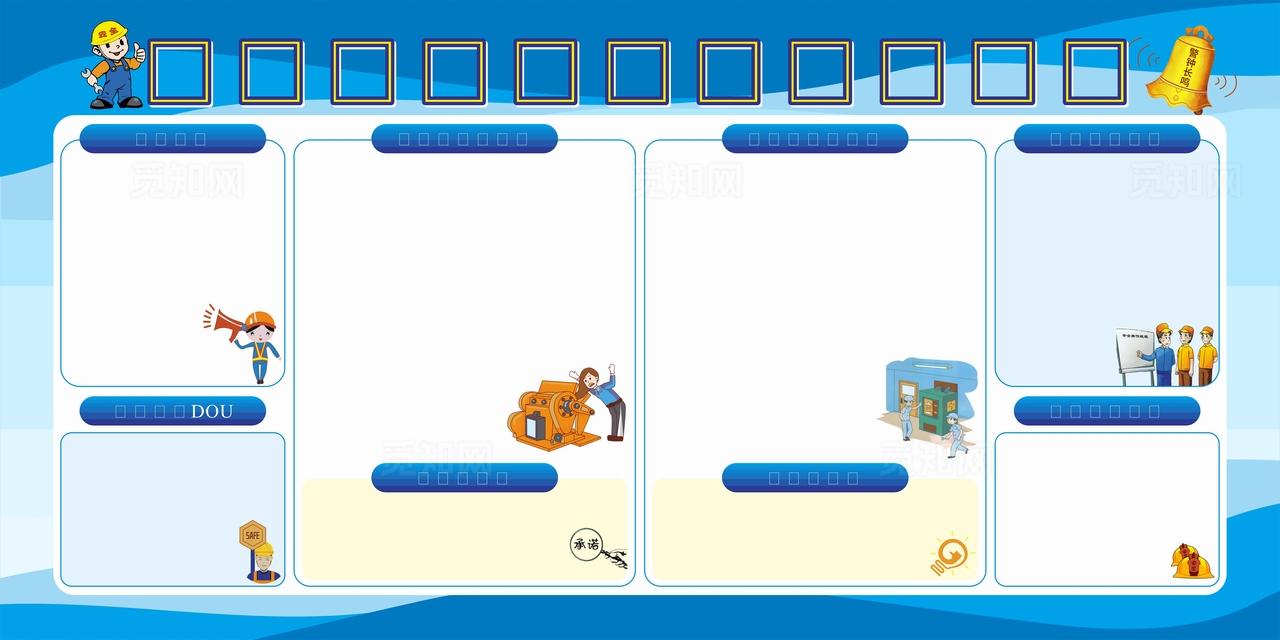 车间安全生产宣传栏图片