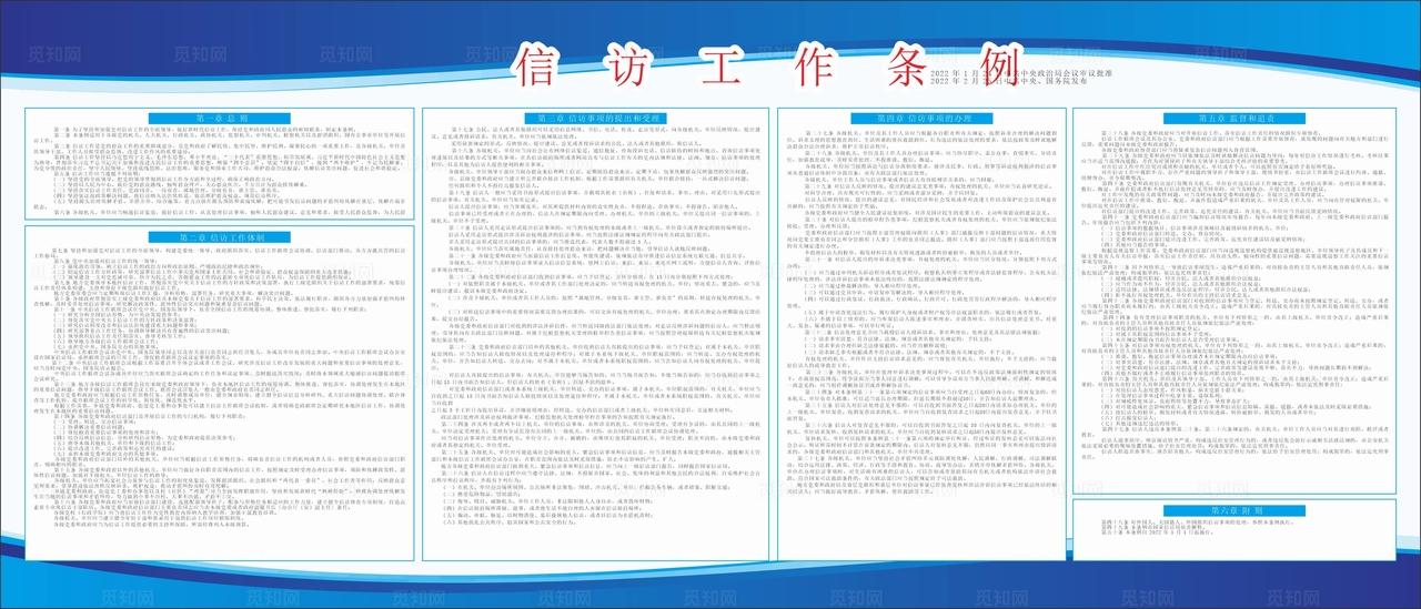 信访工作条例图片