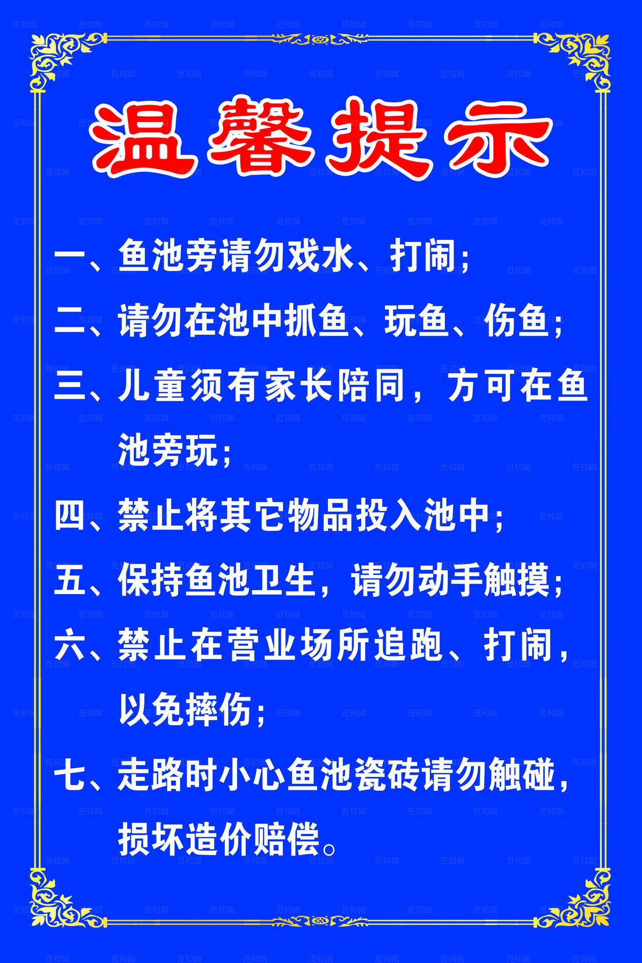 温馨提示图片