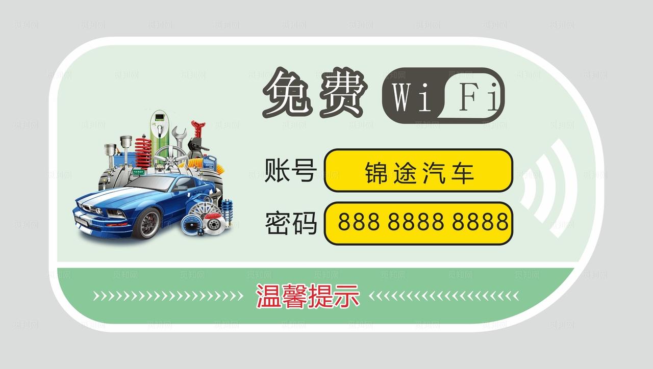 wifi牌图片