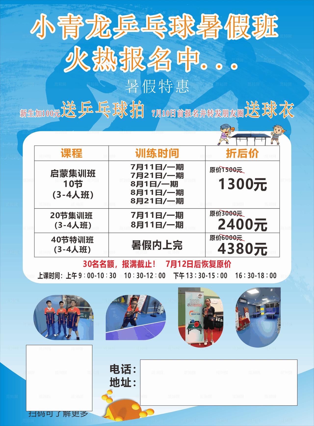 小青龙乒乓球暑假班图片