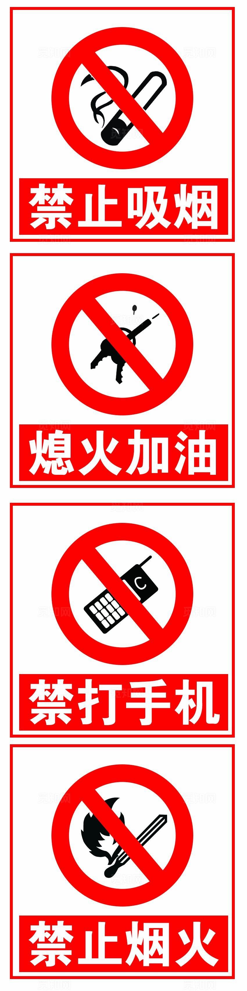 加油站禁止牌图片