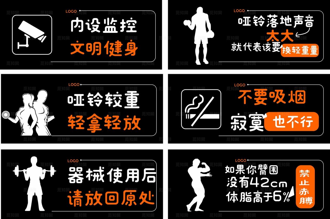 健身房温馨提示图片