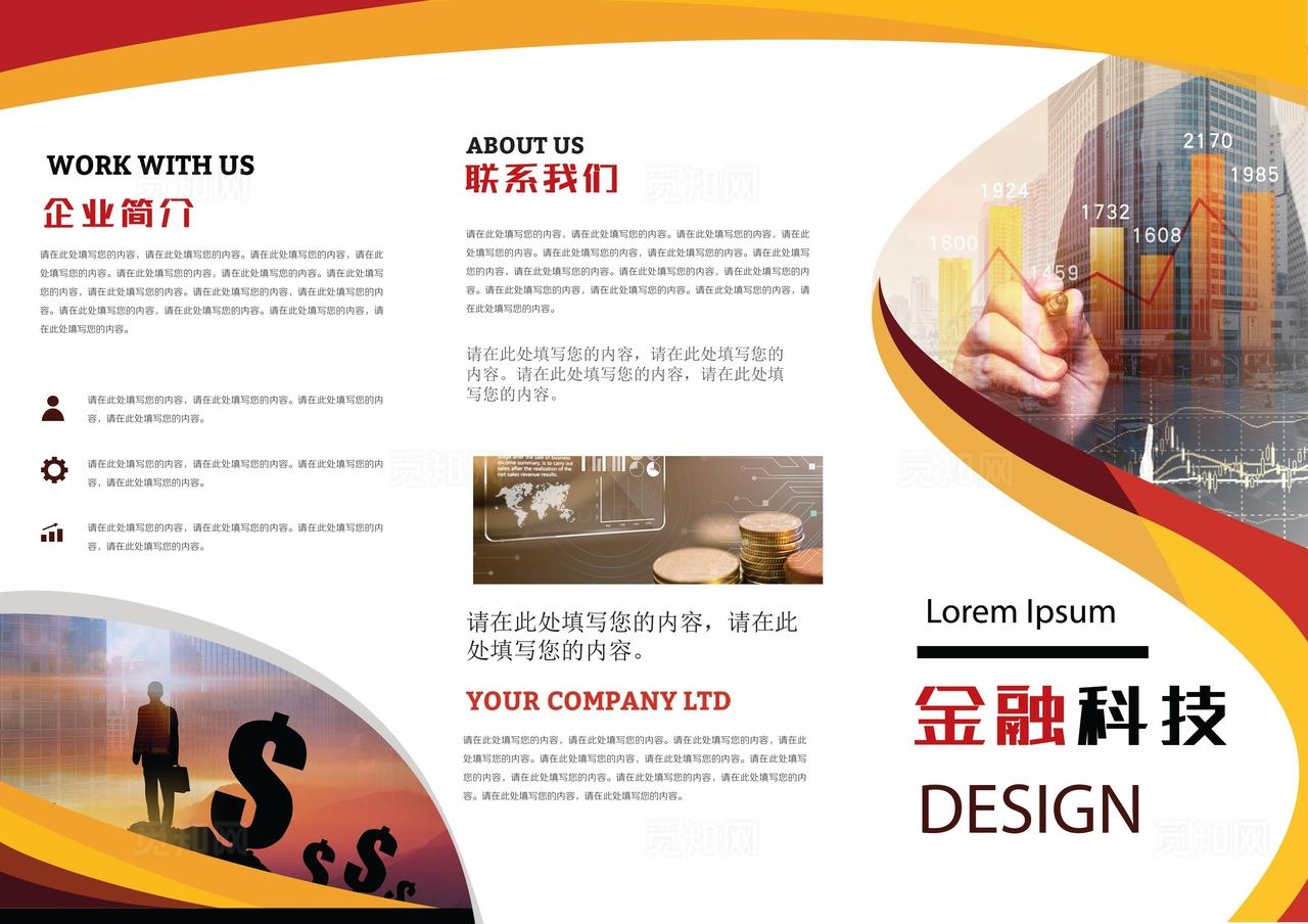 金融科技三折页图片