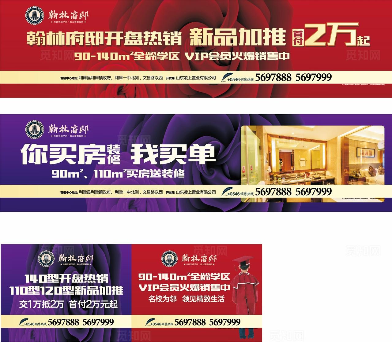 学区房阵地围挡图片