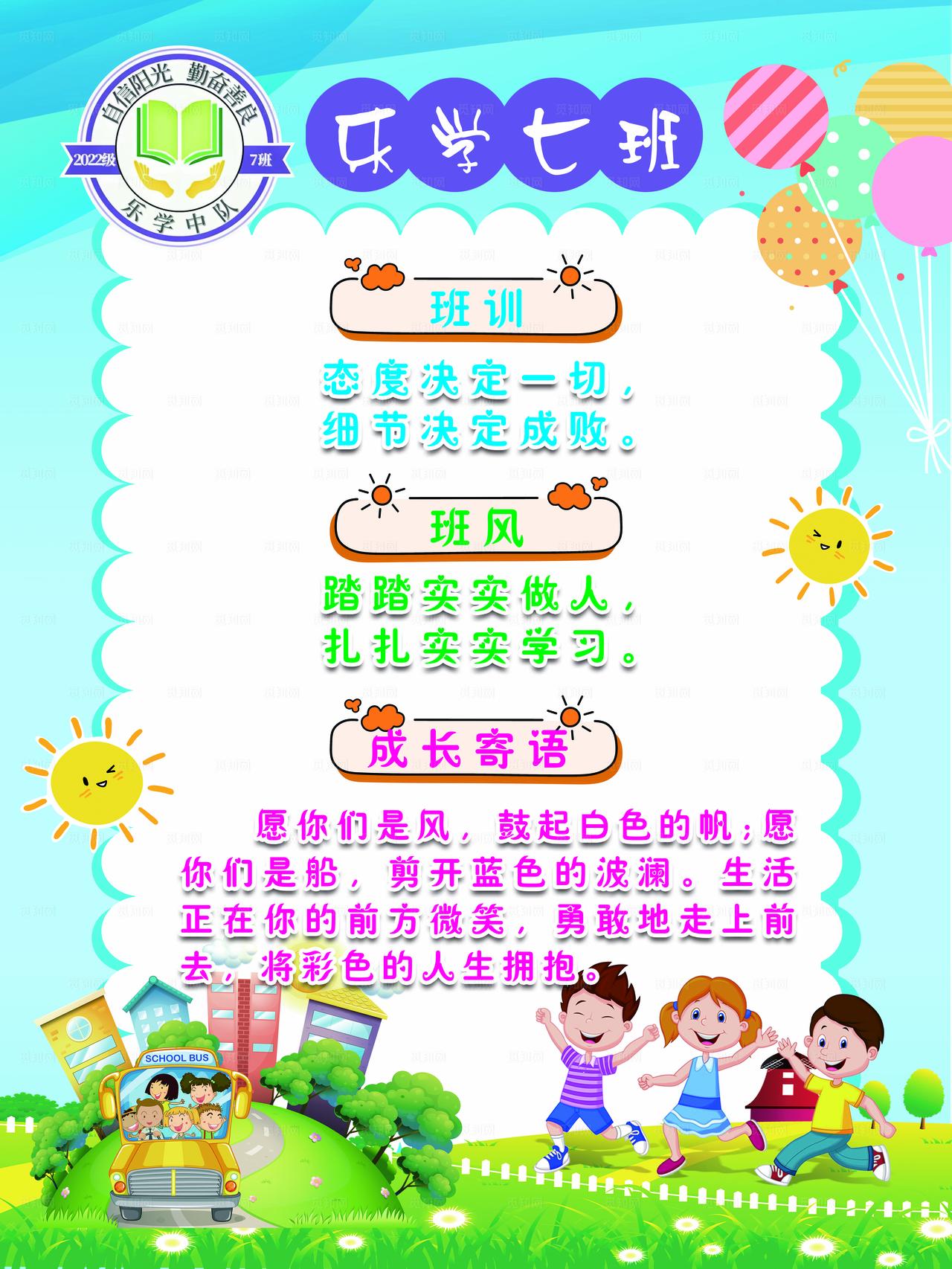 班风  班训  小学生班级牌 图片