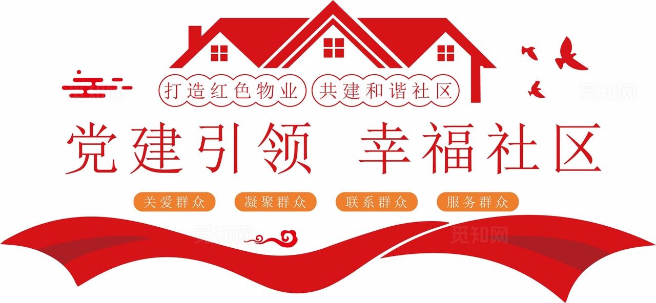 党建引领 红色物业图片