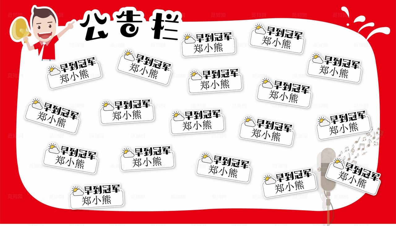 公告栏宣传栏图片