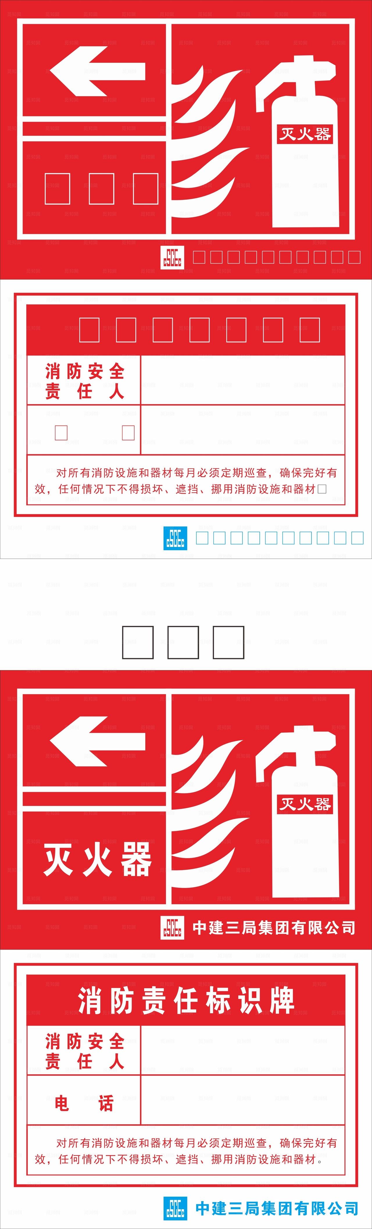 灭火器标识牌图片