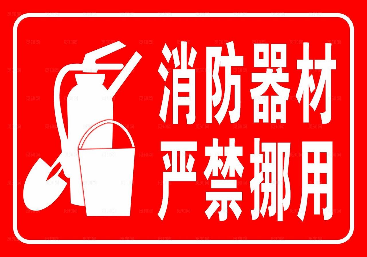 消防器材图片