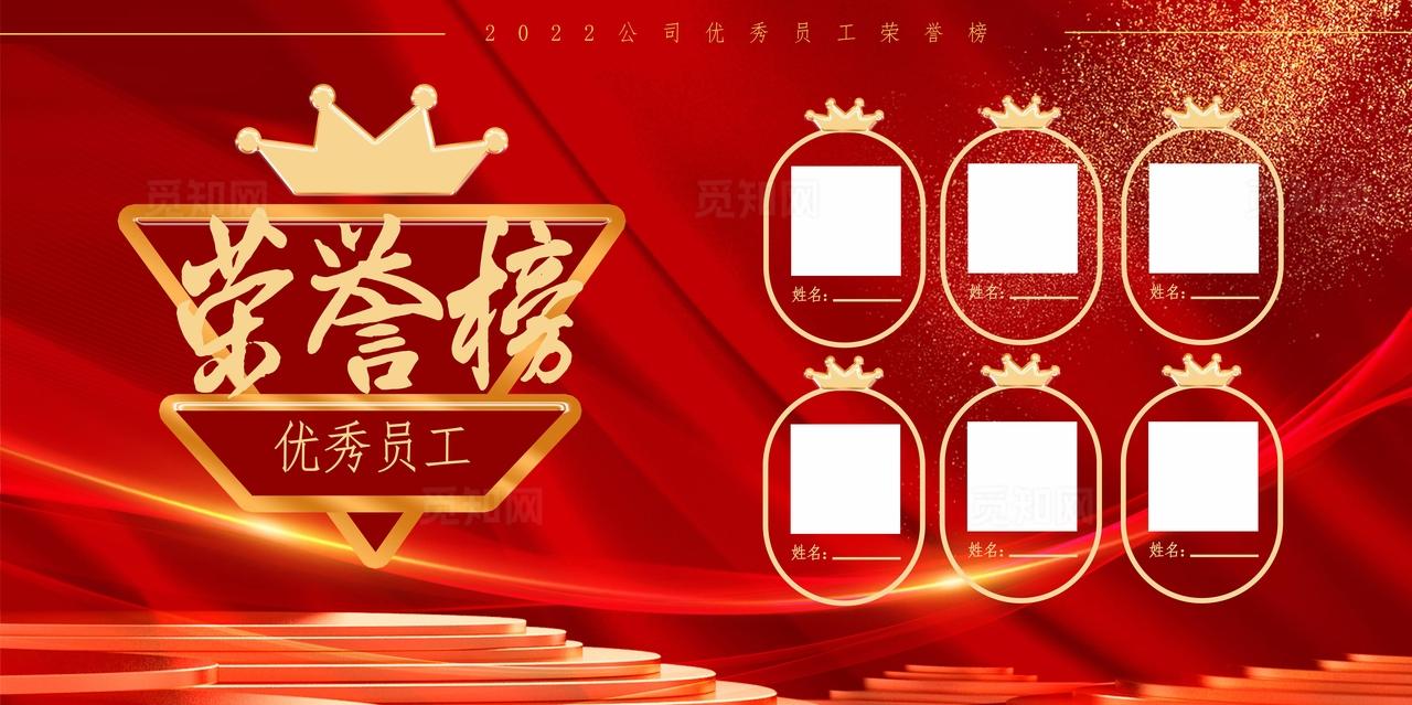 荣誉榜精英图片