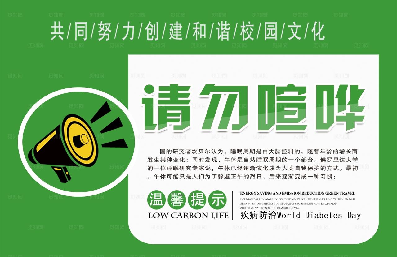 请勿喧哗温馨提示图片