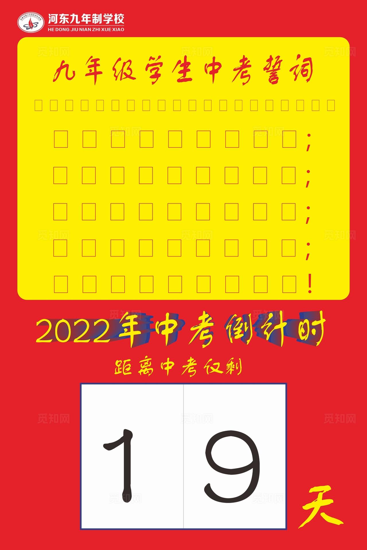 高考倒计时牌图片