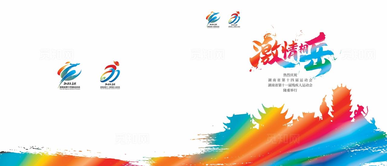 运动会折页封面图片