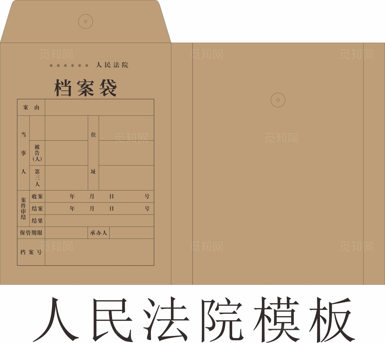 档案袋 展开图图片