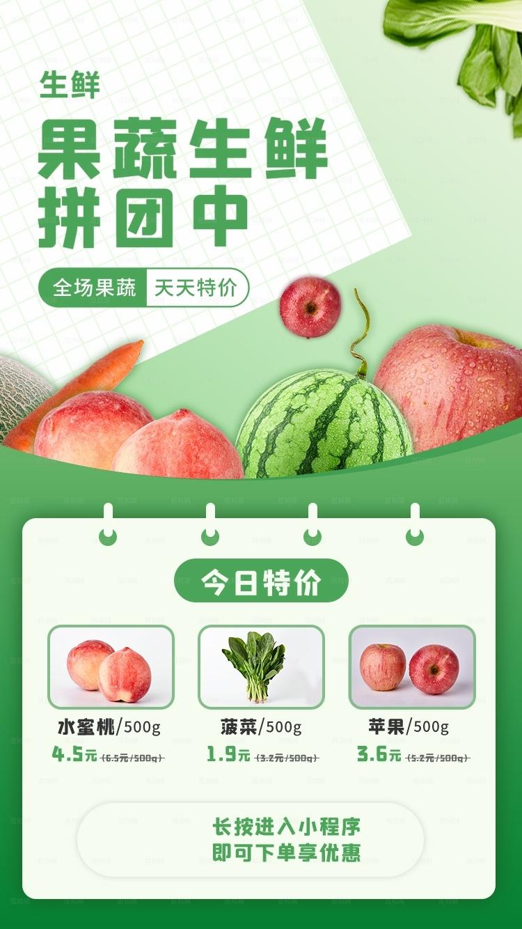 食品果蔬生鲜社区团购H5图片