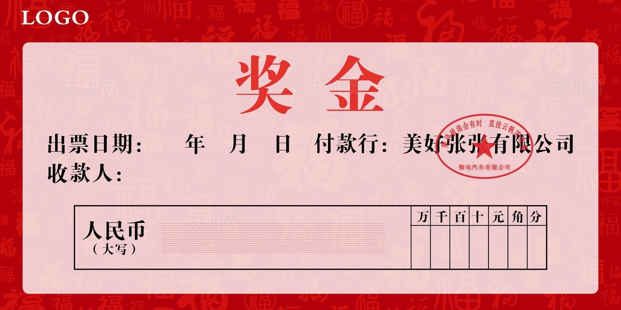 奖金支票颁奖牌图片