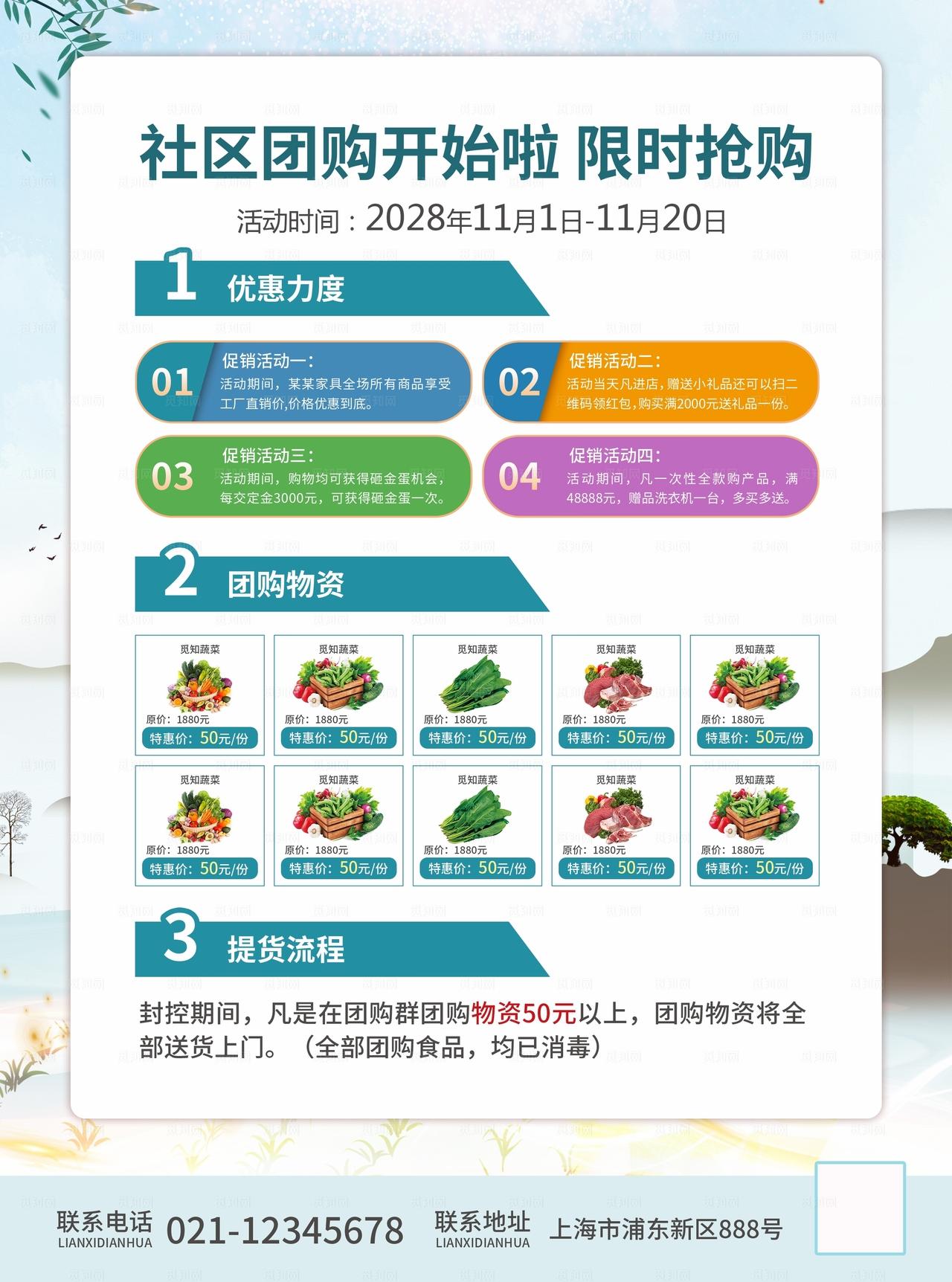 社区团购活动促销单页图片