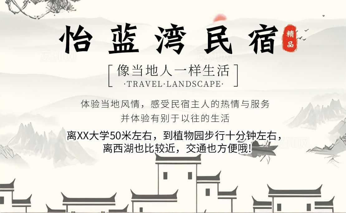 民宿卡片图片
