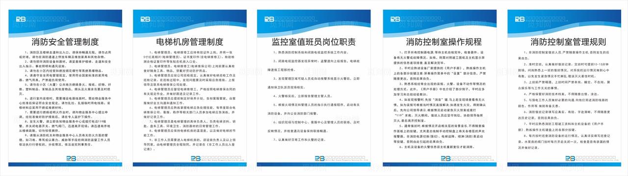 物业消防制度图片