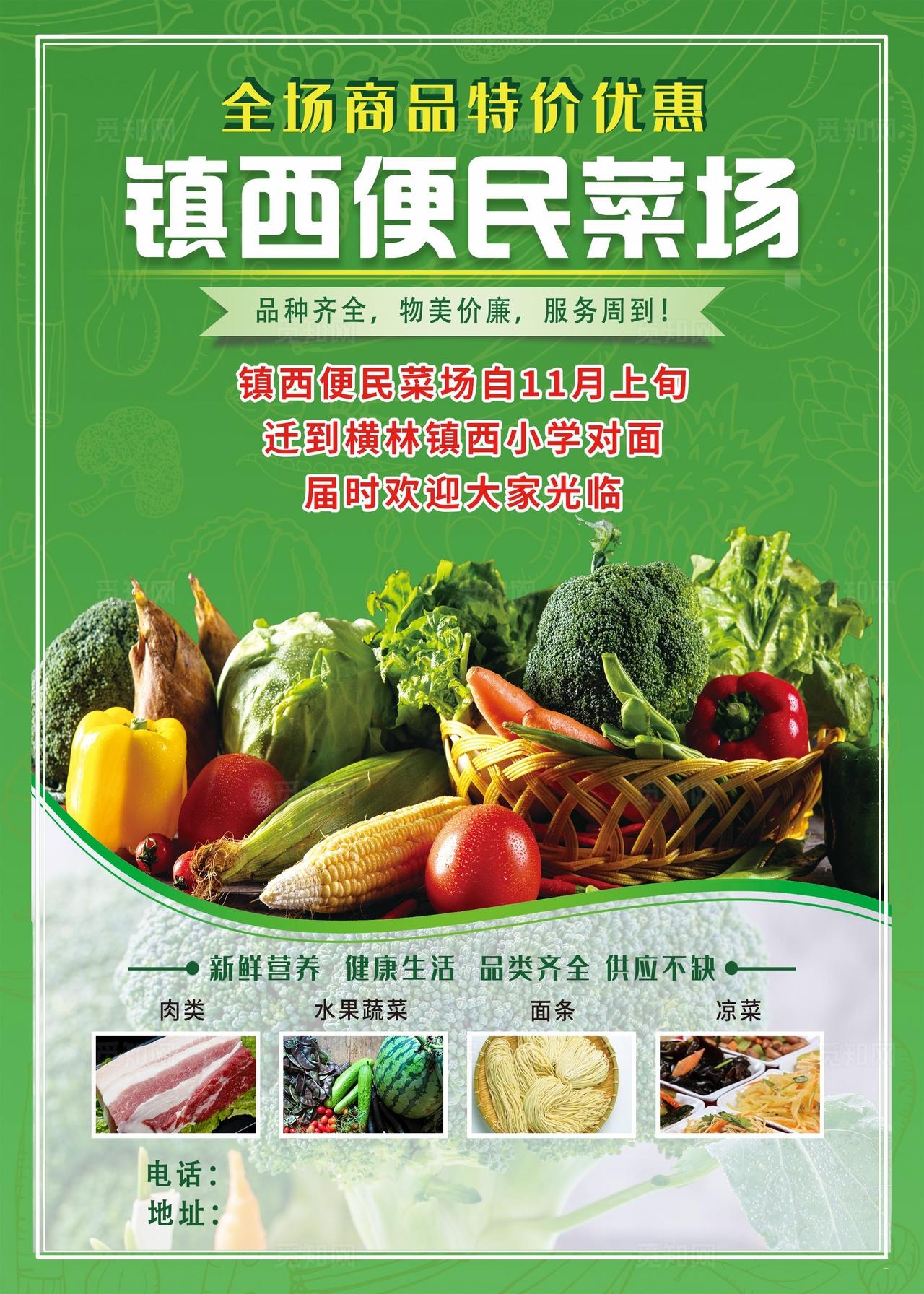 便民菜市场图片