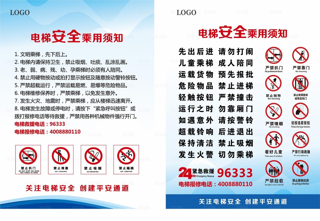 电梯安全须知图片