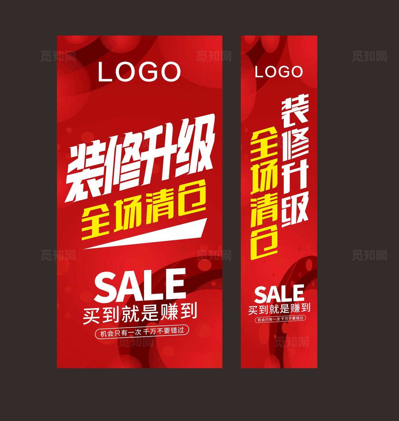 装修升级 全场清仓图片