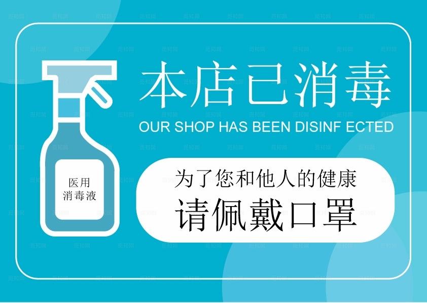 消毒标签不干胶图片