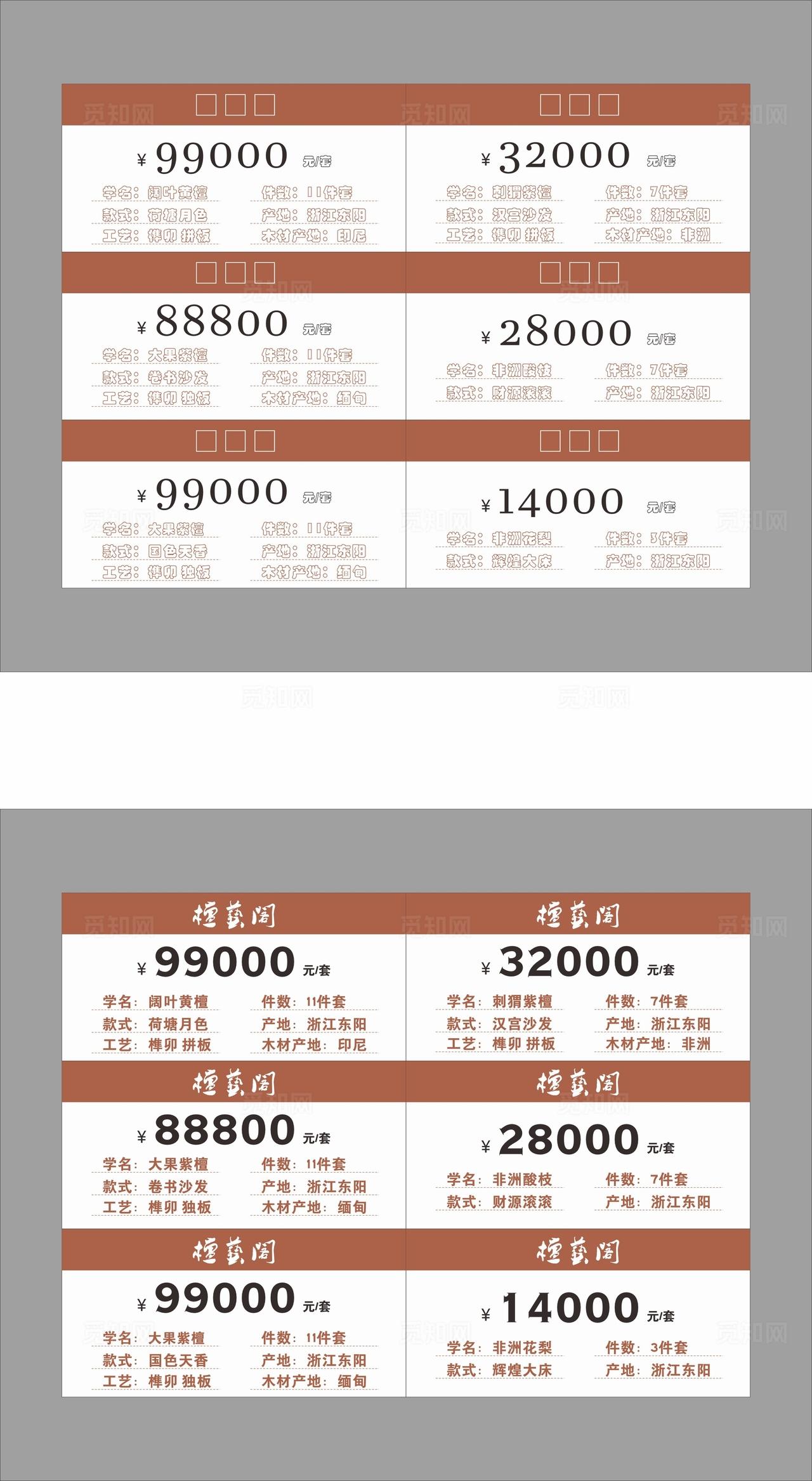 价格牌 价格标签 图片