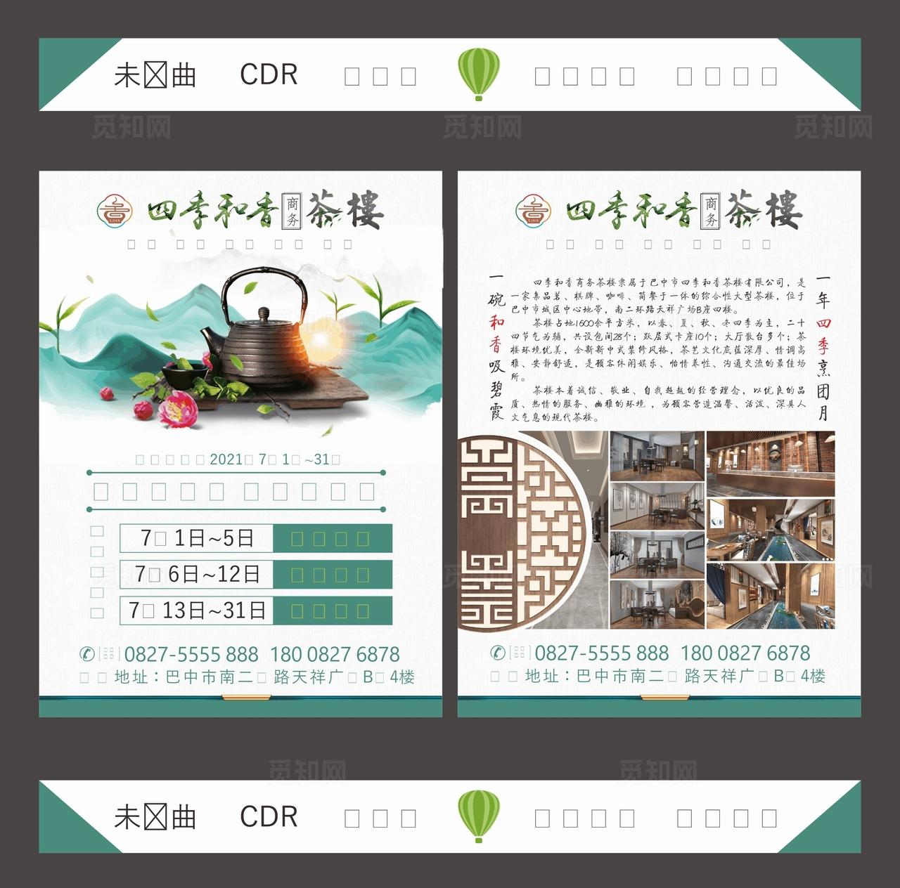 茶楼开业活动DM单图片