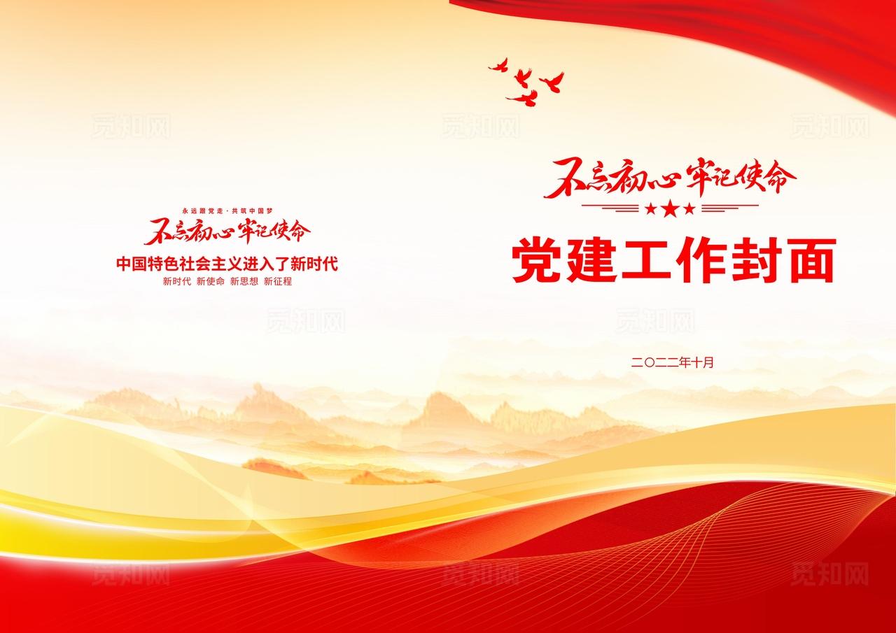 党建工作封面图片