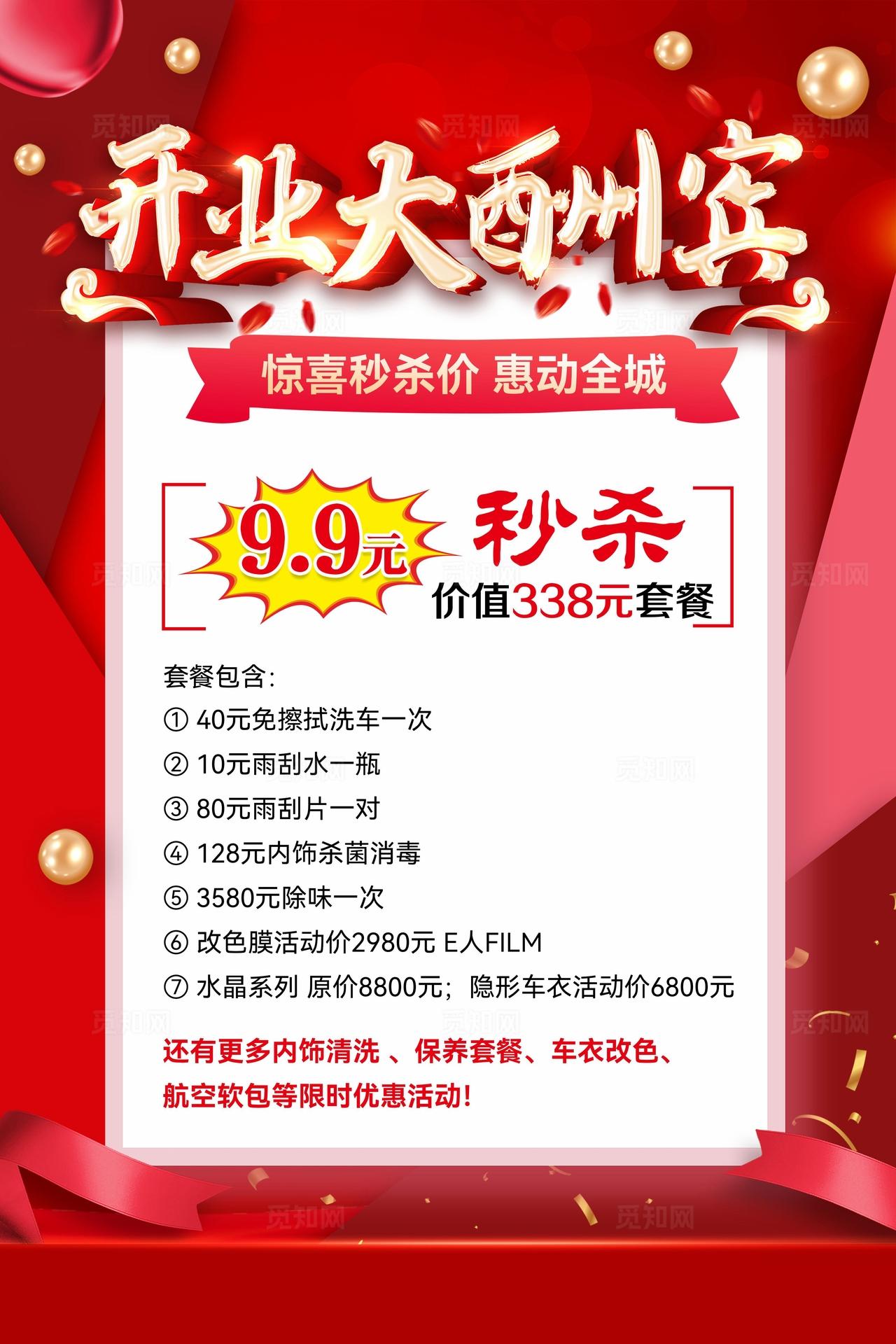 开业大酬宾图片