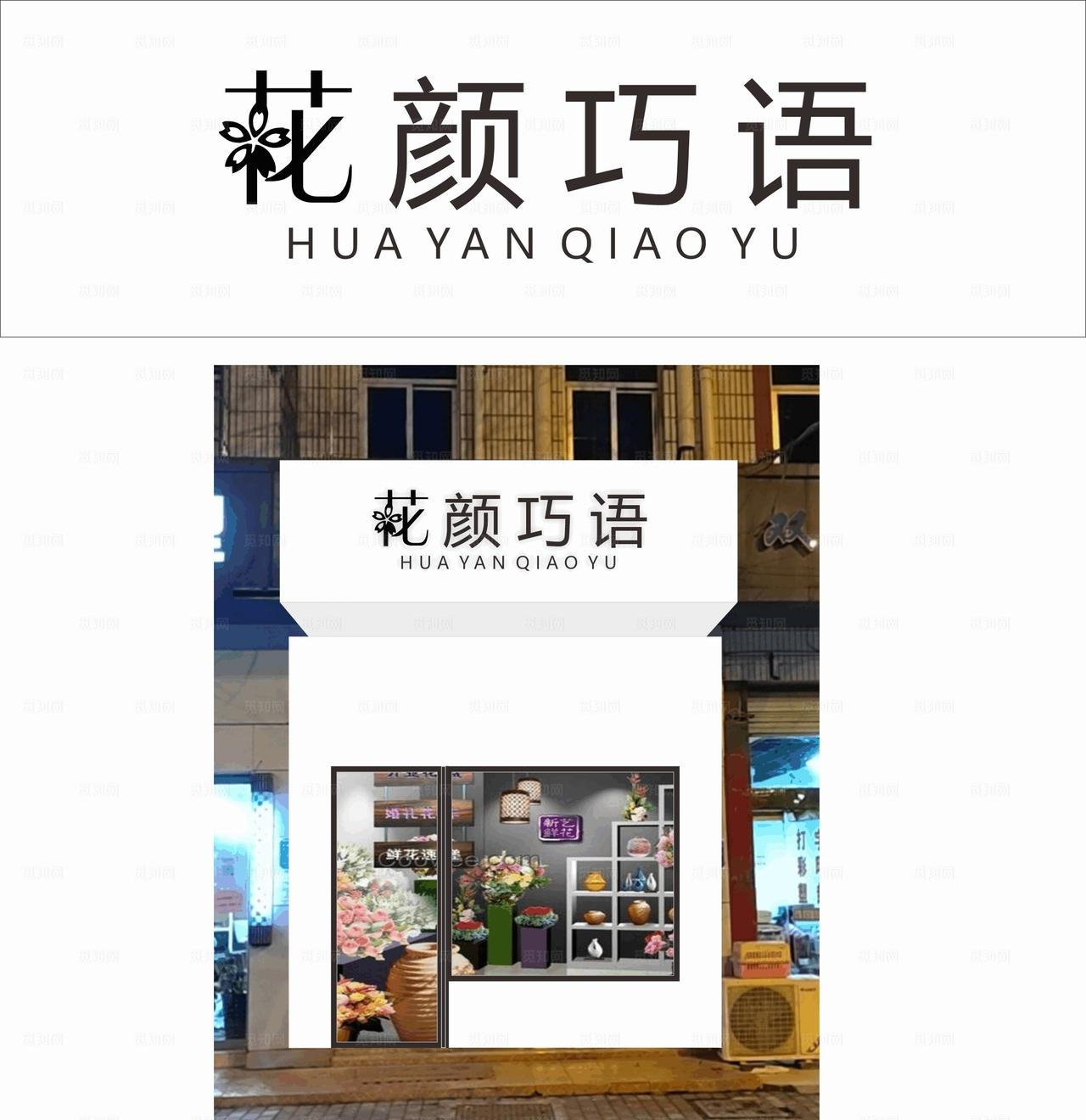 花店门头设计效果图图片